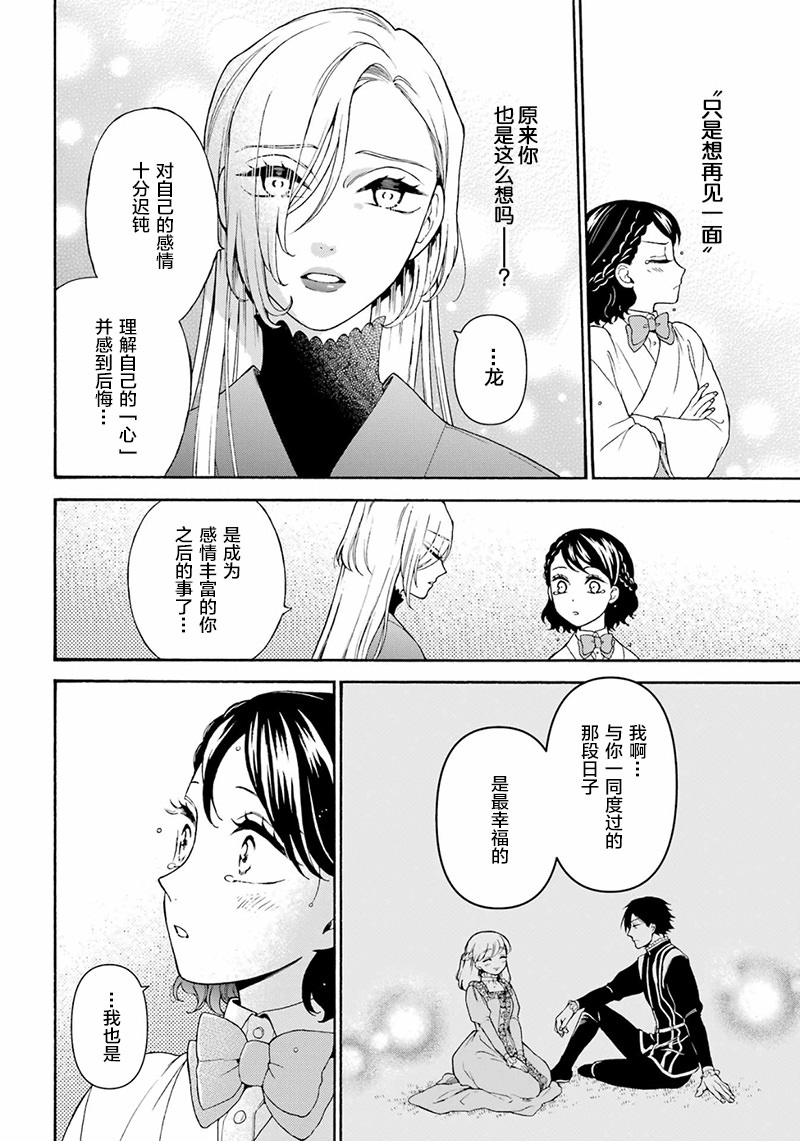 龍的新娘我拒絕: 19話 - 第10页