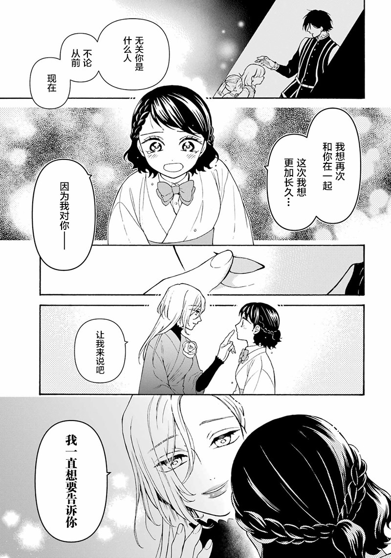 龍的新娘我拒絕: 19話 - 第11页