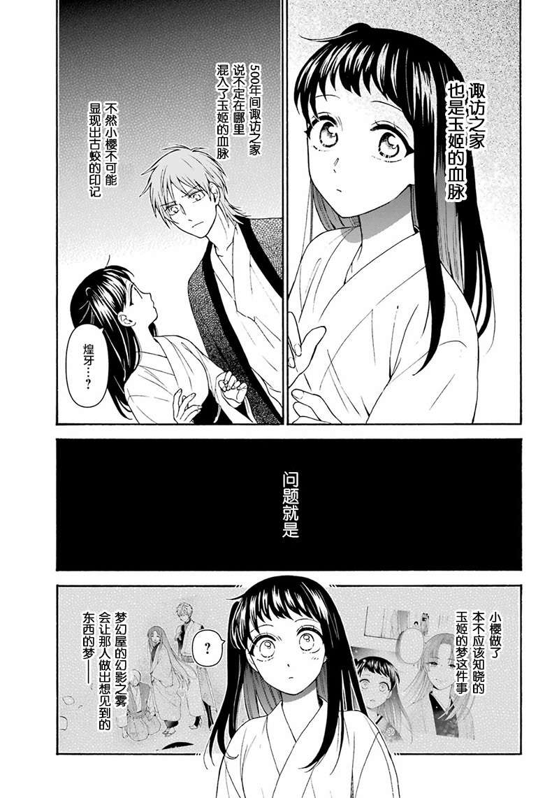 龍的新娘我拒絕: 19話 - 第15页