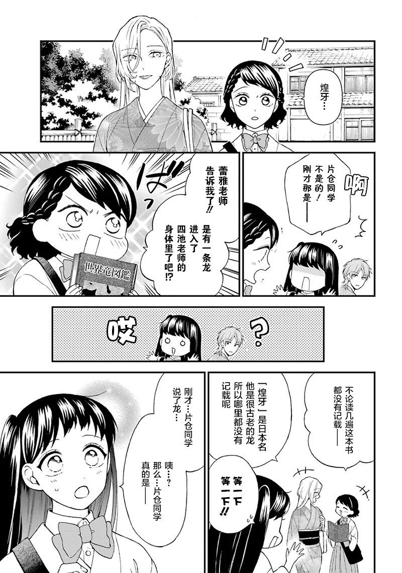 龍的新娘我拒絕: 20話 - 第9页