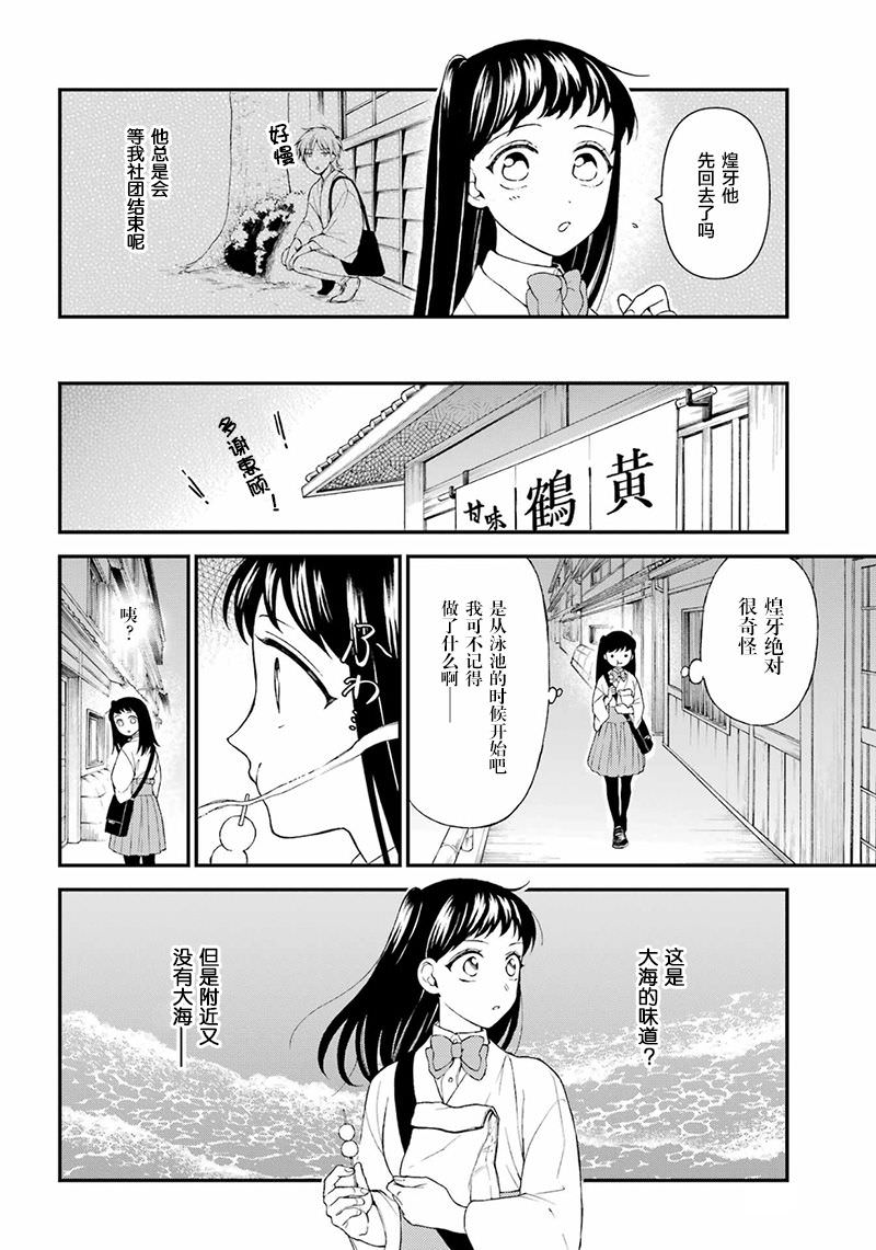 龍的新娘我拒絕: 20話 - 第16页