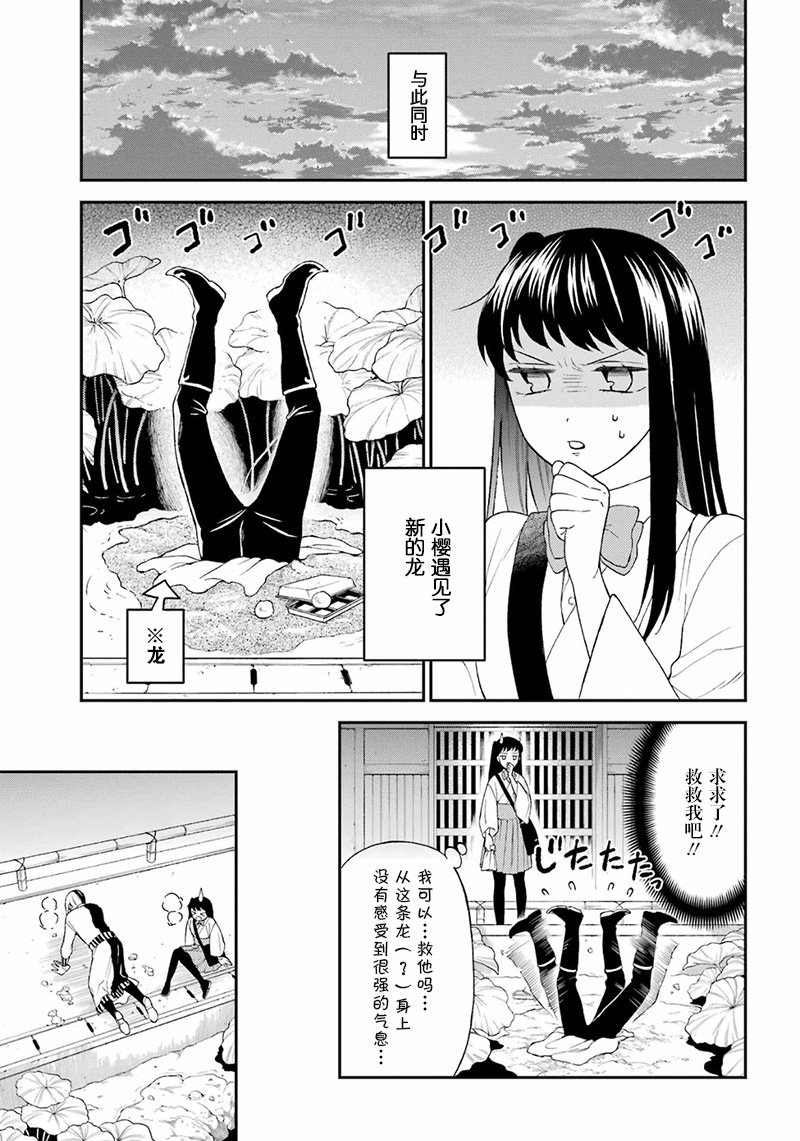 龍的新娘我拒絕: 21話 - 第3页