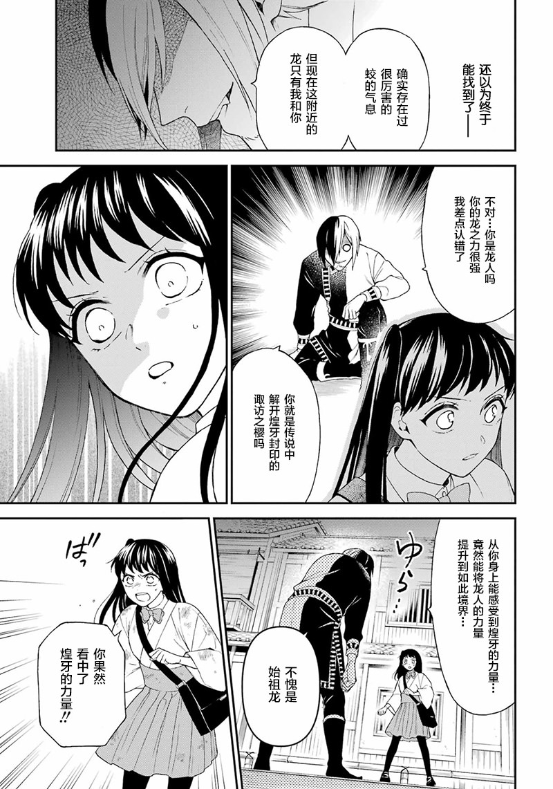 龍的新娘我拒絕: 21話 - 第5页