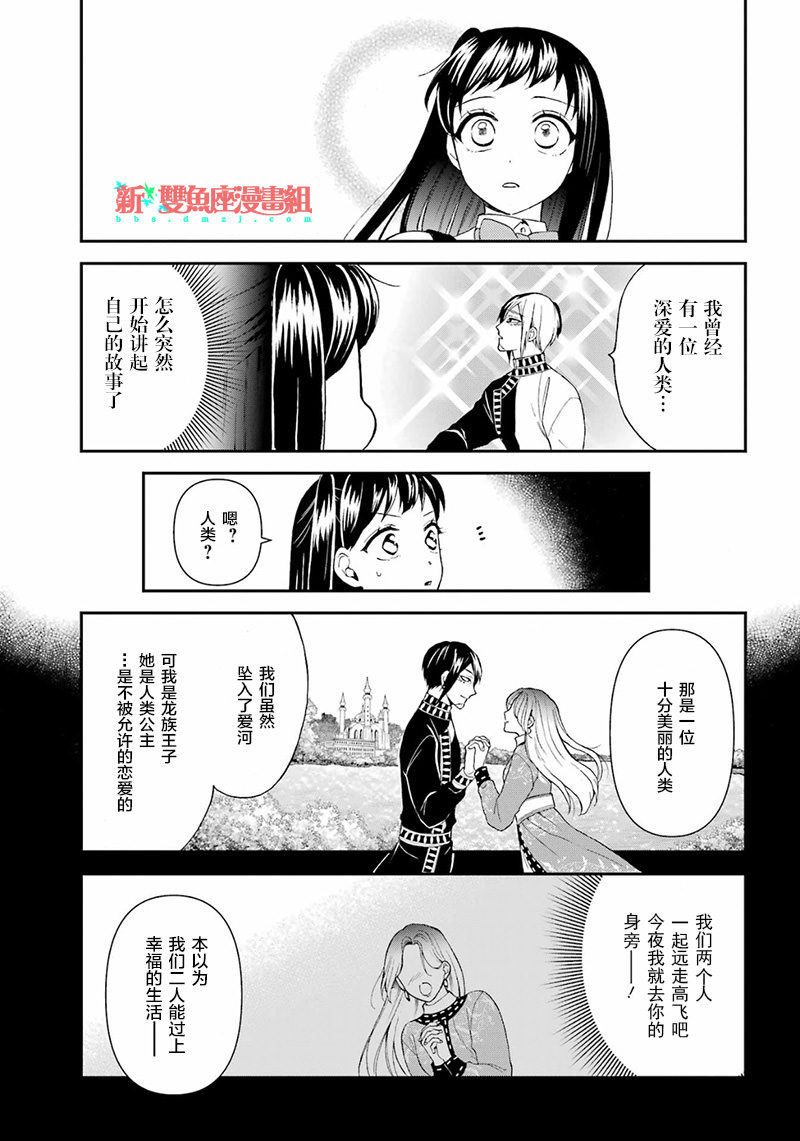 龍的新娘我拒絕: 21話 - 第9页