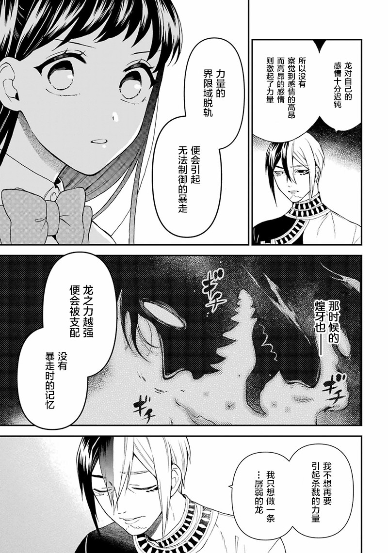 龍的新娘我拒絕: 21話 - 第11页