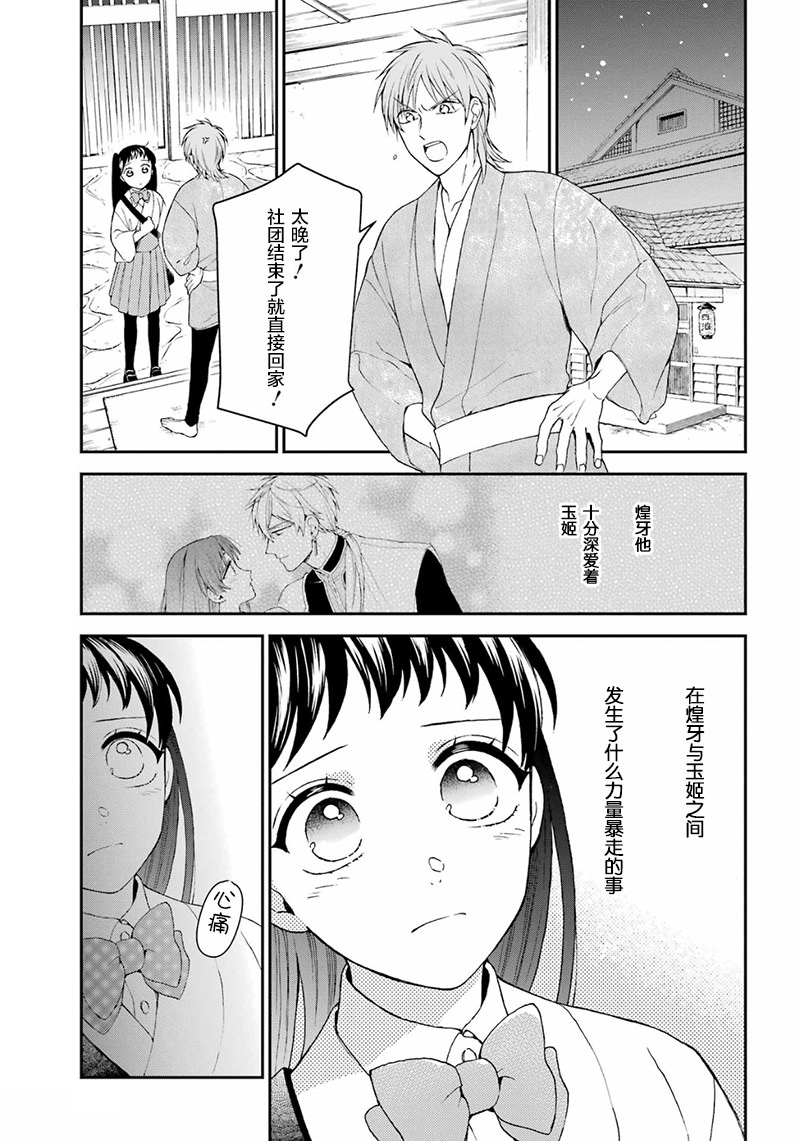 龍的新娘我拒絕: 21話 - 第15页