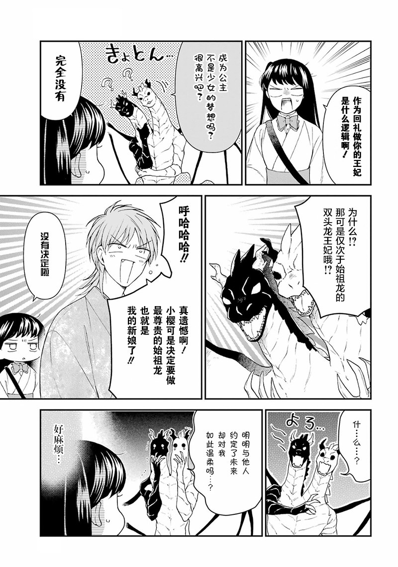 龍的新娘我拒絕: 22話 - 第3页