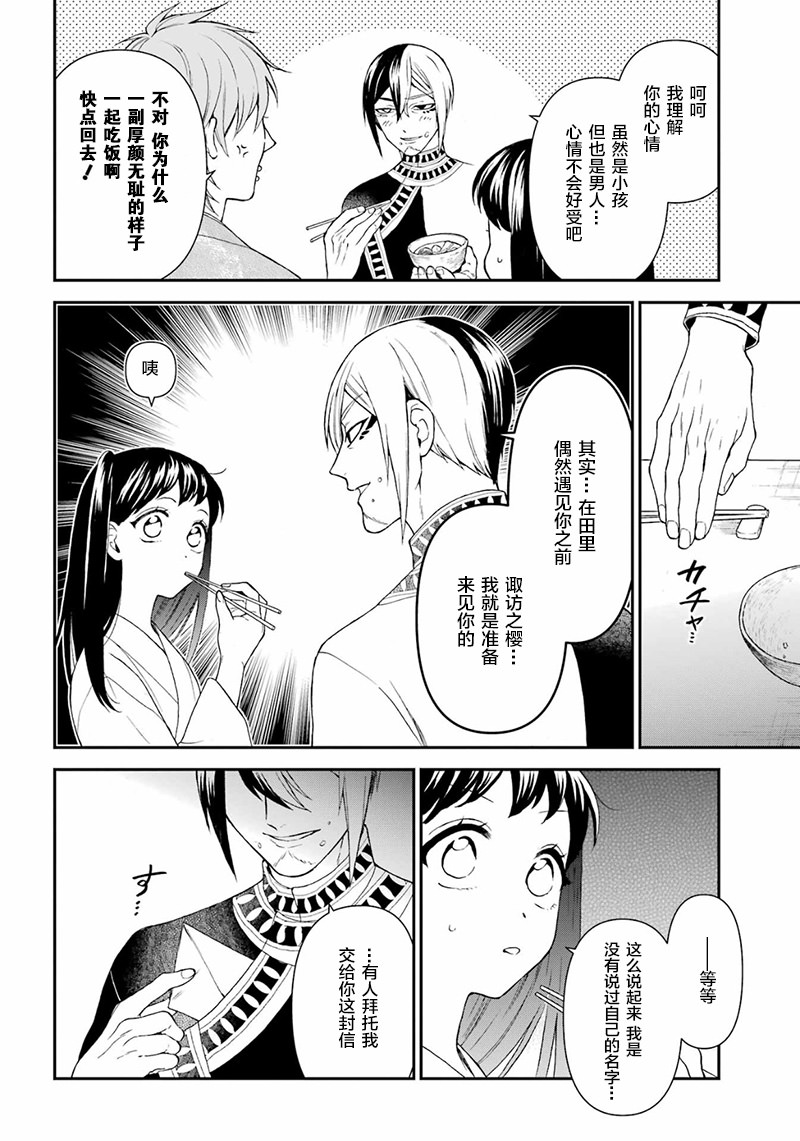 龍的新娘我拒絕: 22話 - 第22页