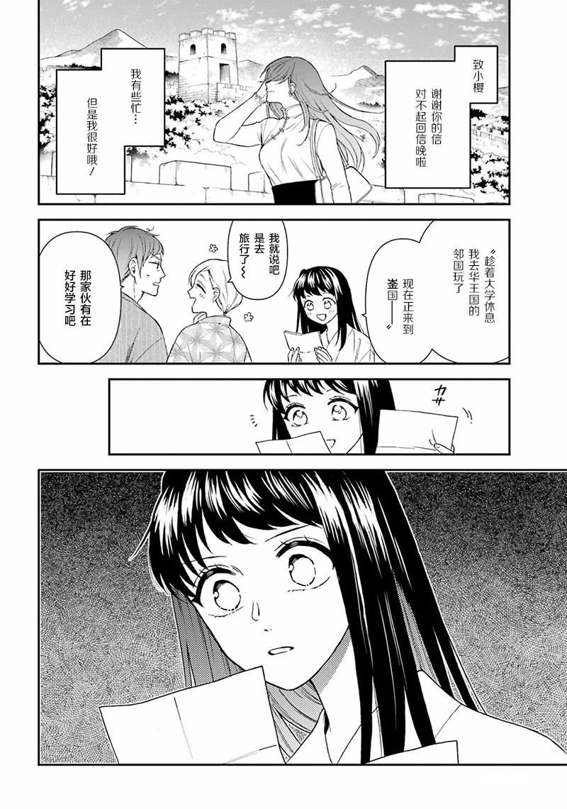 龍的新娘我拒絕: 22話 - 第24页