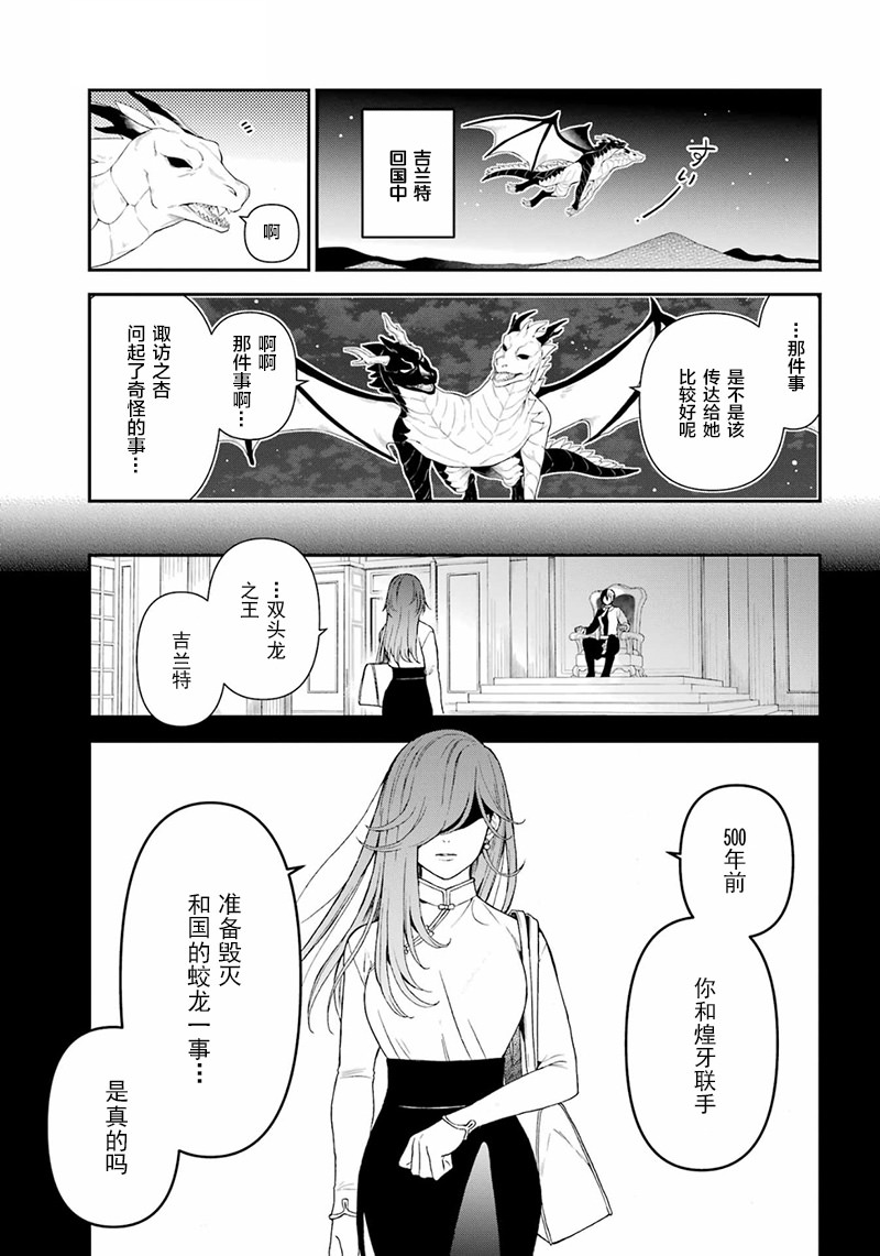 龍的新娘我拒絕: 22話 - 第25页