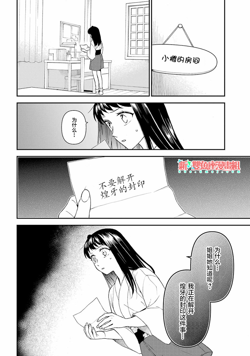 龍的新娘我拒絕: 22話 - 第26页