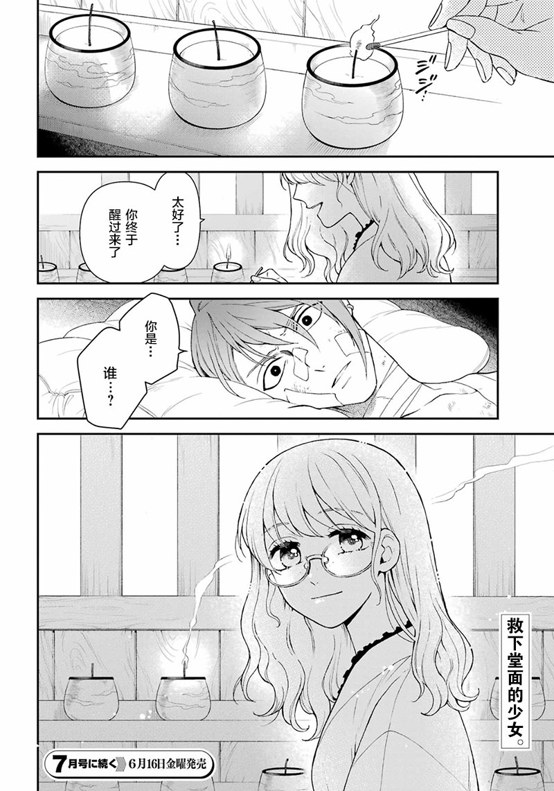 龍的新娘我拒絕: 22話 - 第28页