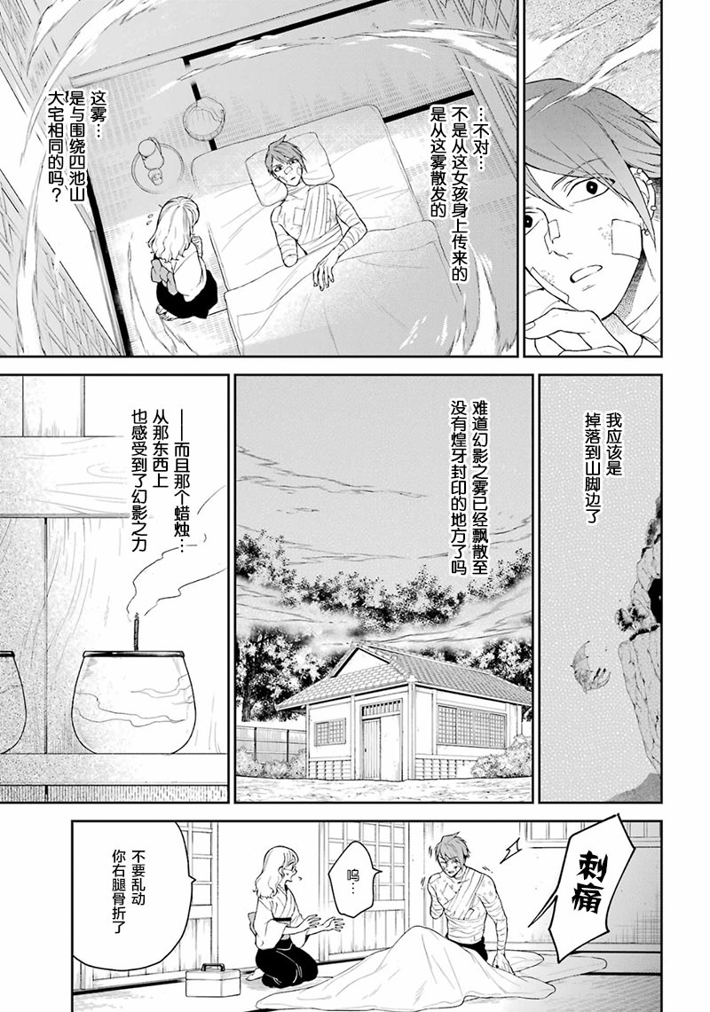 龍的新娘我拒絕: 23話 - 第5页