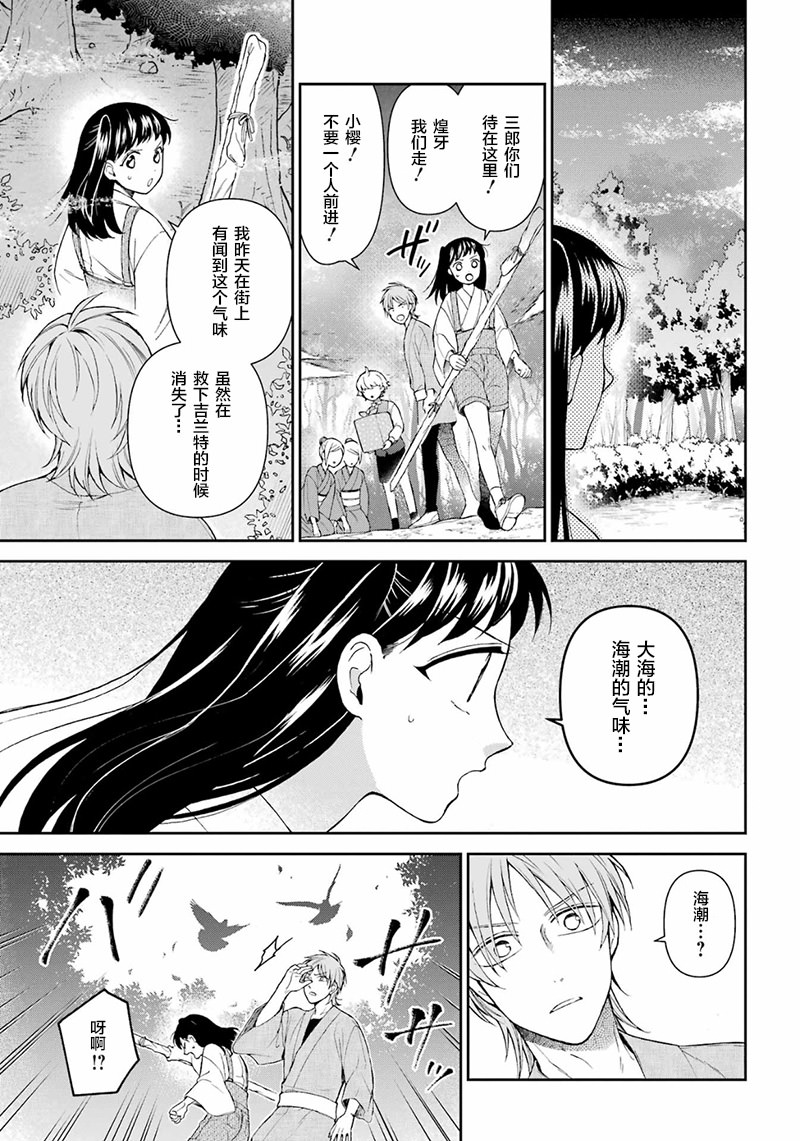 龍的新娘我拒絕: 23話 - 第17页