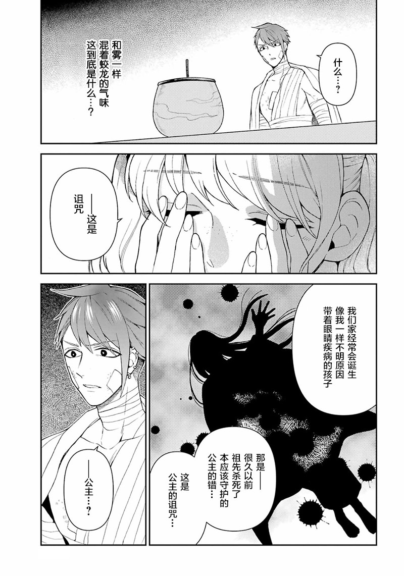 龍的新娘我拒絕: 23話 - 第29页