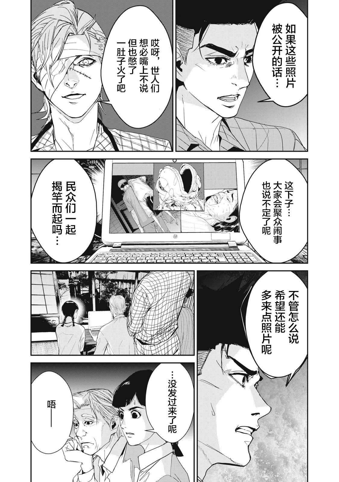 食糧人類RE: 45話 - 第2页