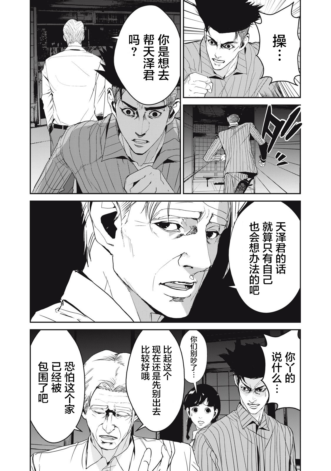 食糧人類RE: 45話 - 第4页