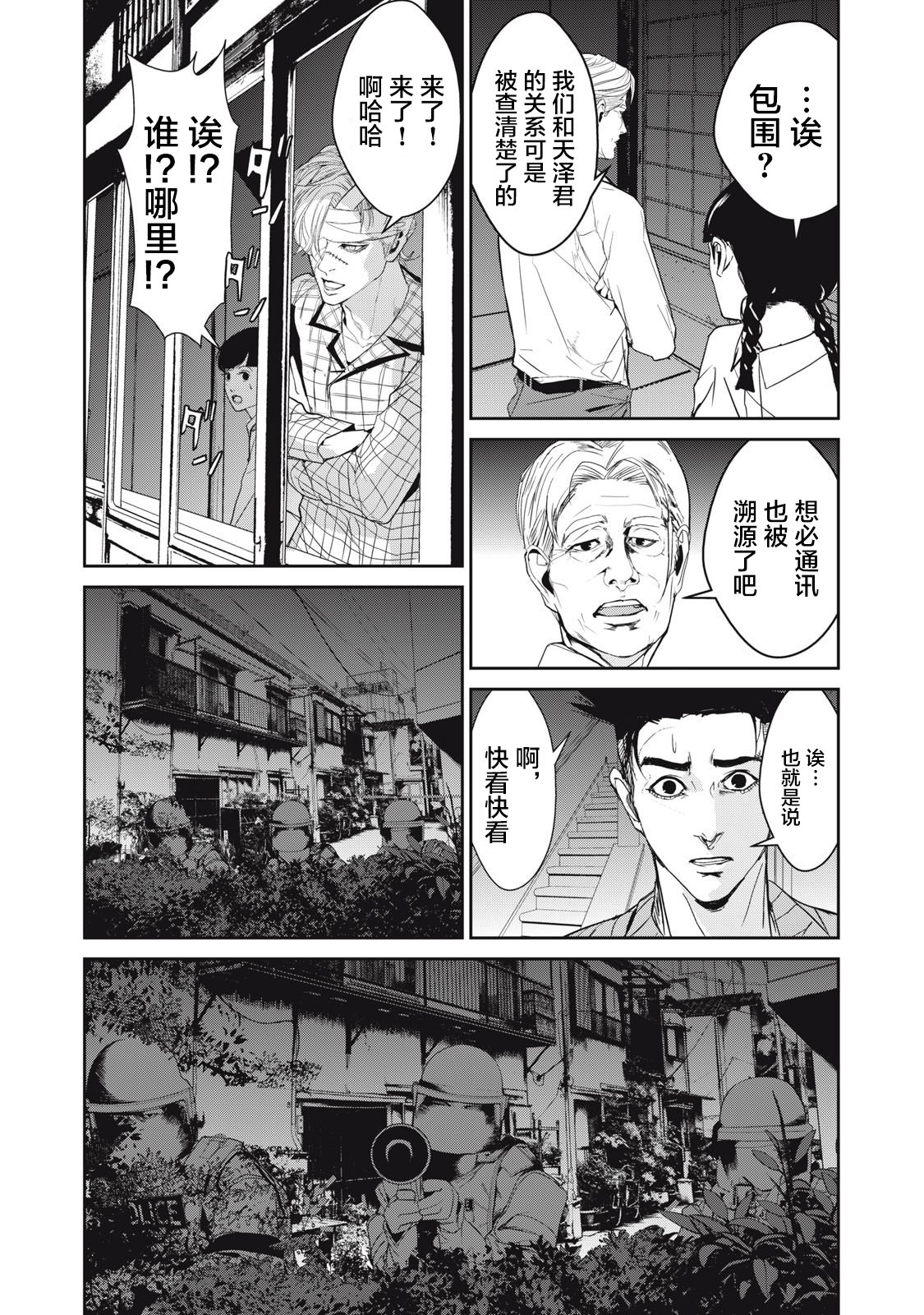 食糧人類RE: 45話 - 第5页