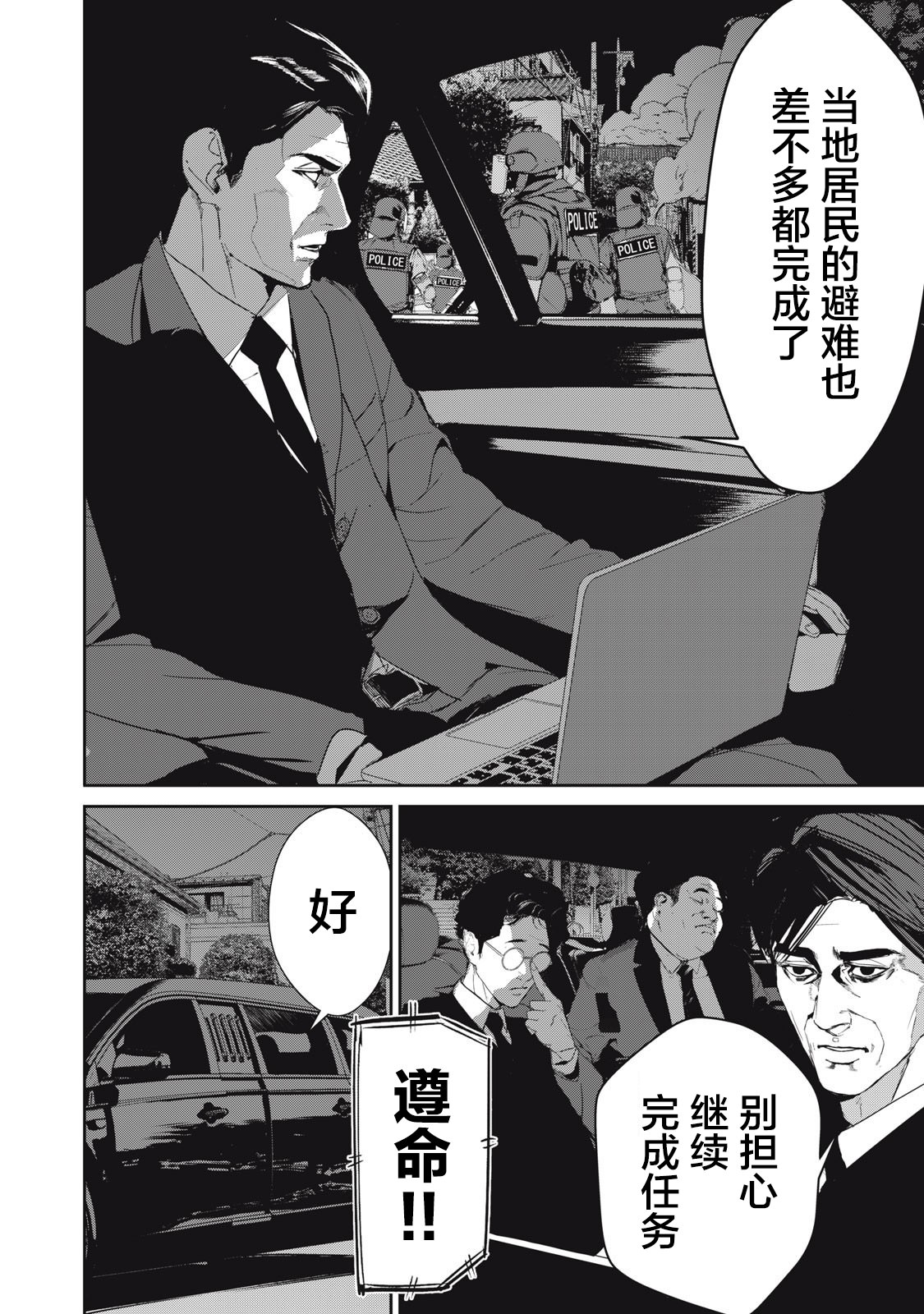 食糧人類RE: 45話 - 第12页