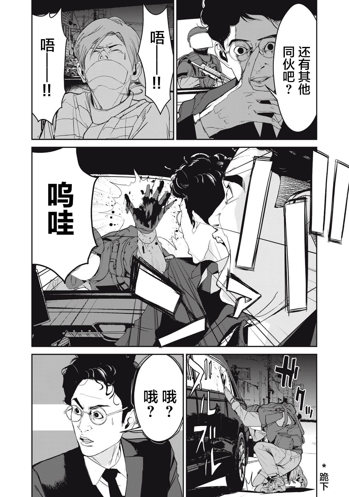 食糧人類RE: 45話 - 第14页