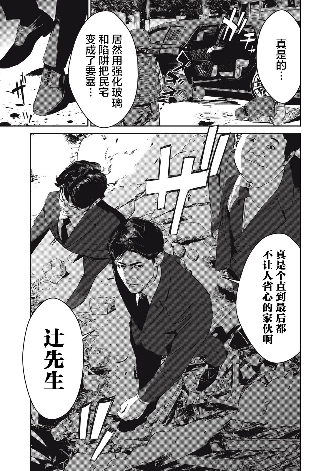 食糧人類RE: 45話 - 第19页