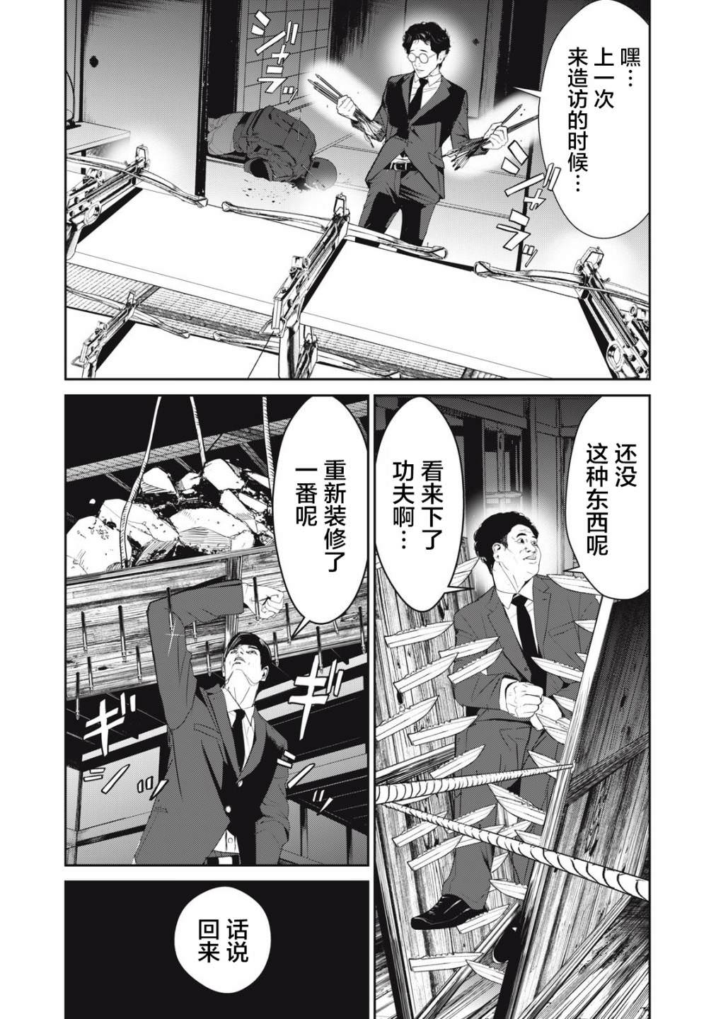 食糧人類RE: 46話 - 第13页