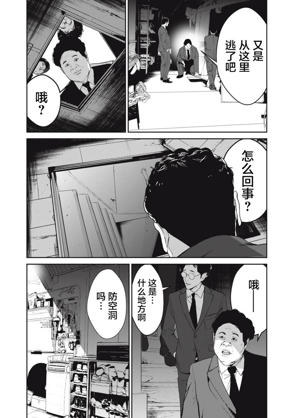 食糧人類RE: 46話 - 第14页