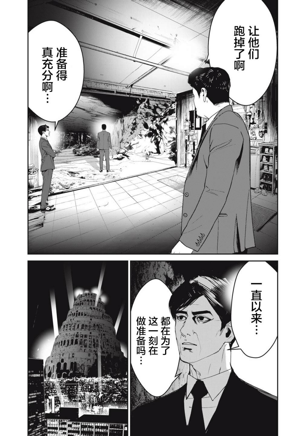 食糧人類RE: 46話 - 第15页