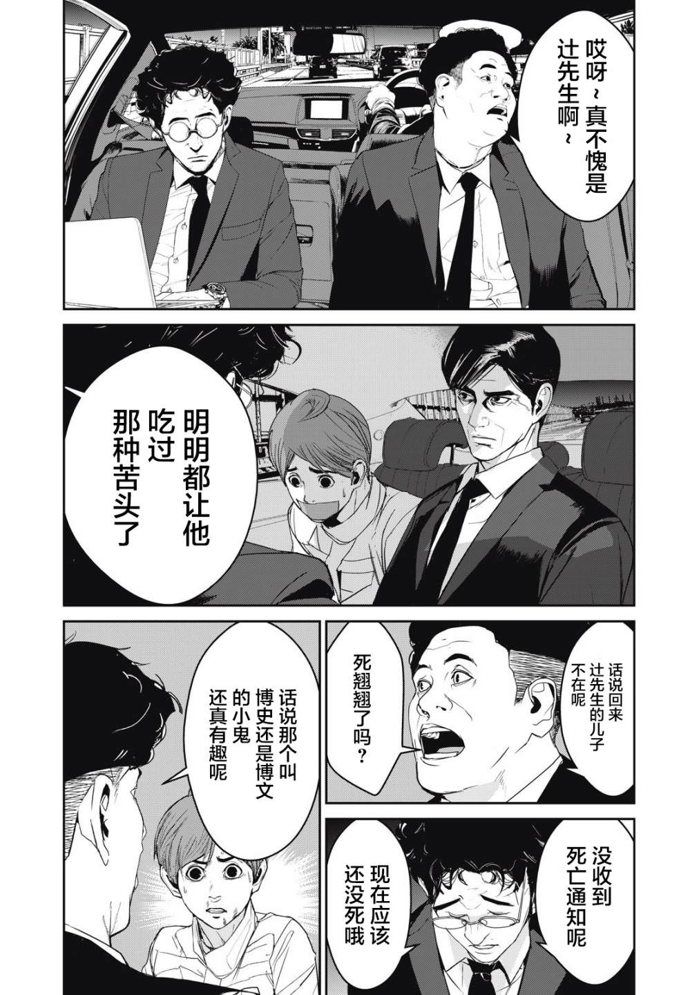 食糧人類RE: 47話 - 第2页