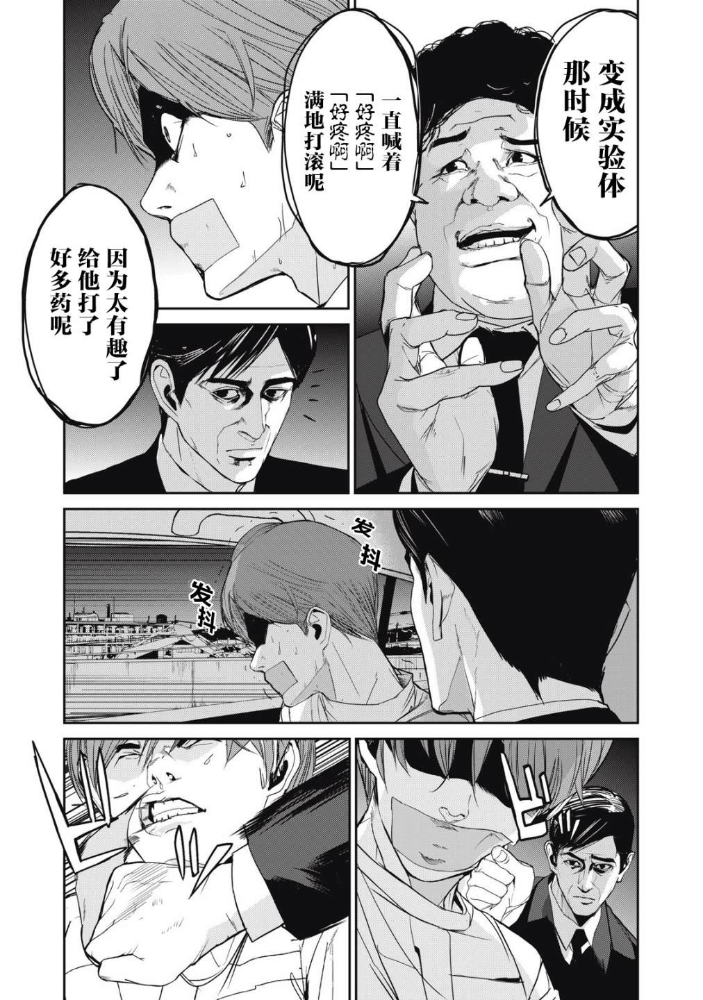 食糧人類RE: 47話 - 第3页