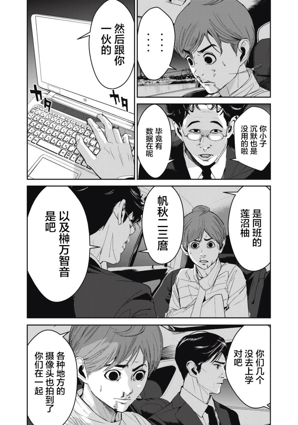 食糧人類RE: 47話 - 第6页