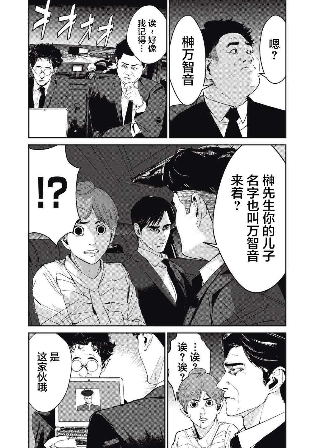 食糧人類RE: 47話 - 第7页