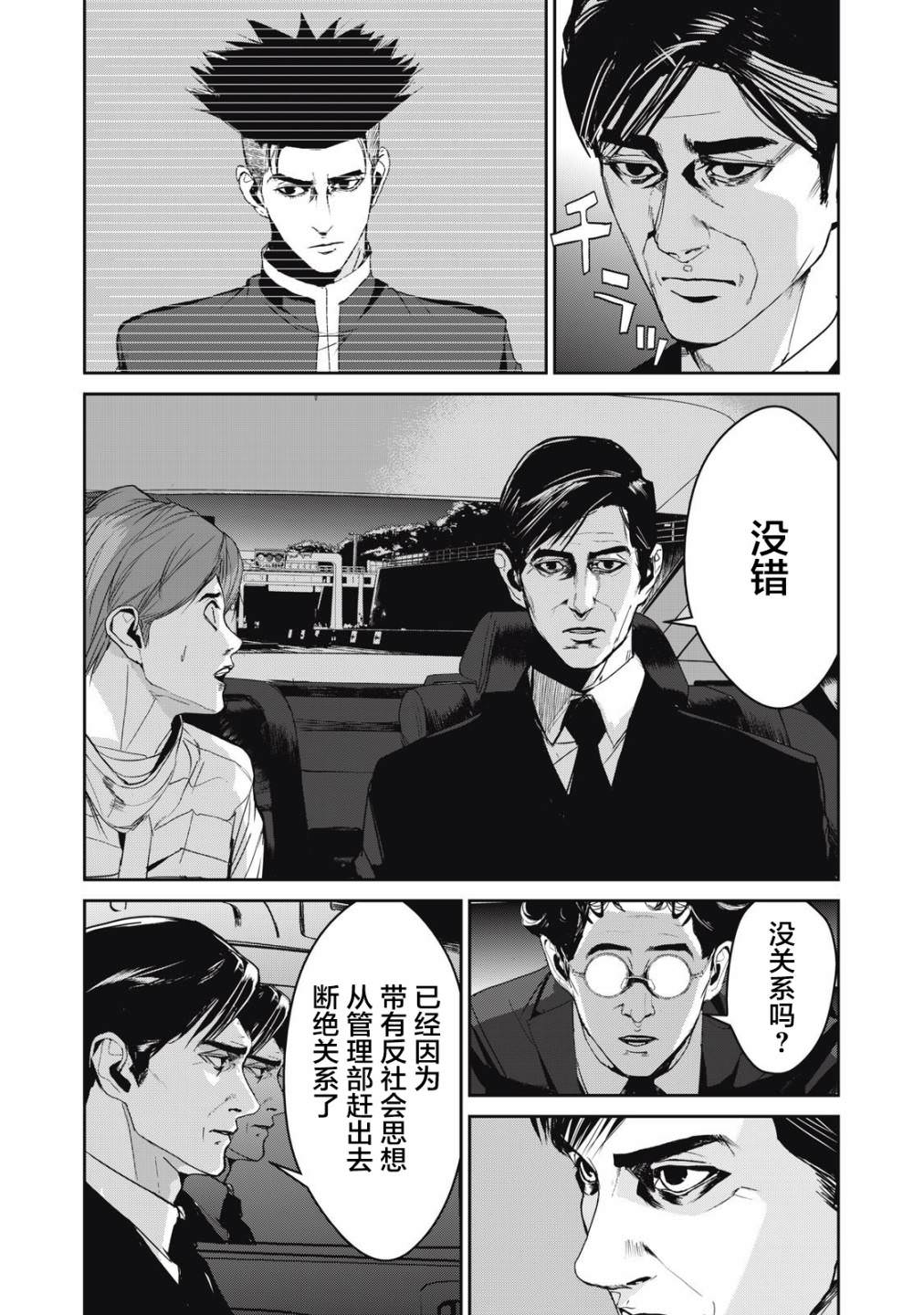 食糧人類RE: 47話 - 第8页