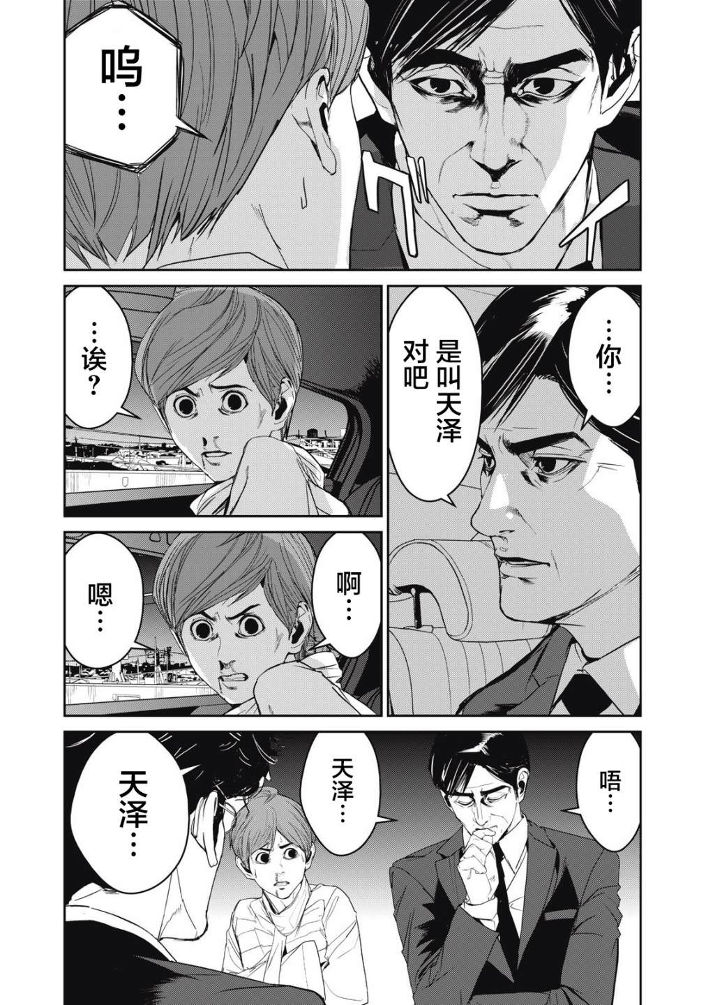 食糧人類RE: 47話 - 第10页