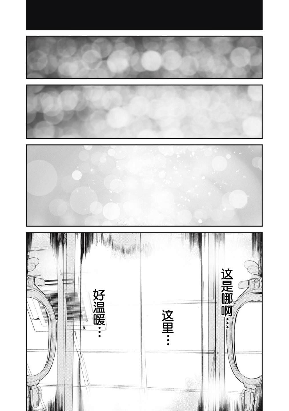 食糧人類RE: 47話 - 第16页