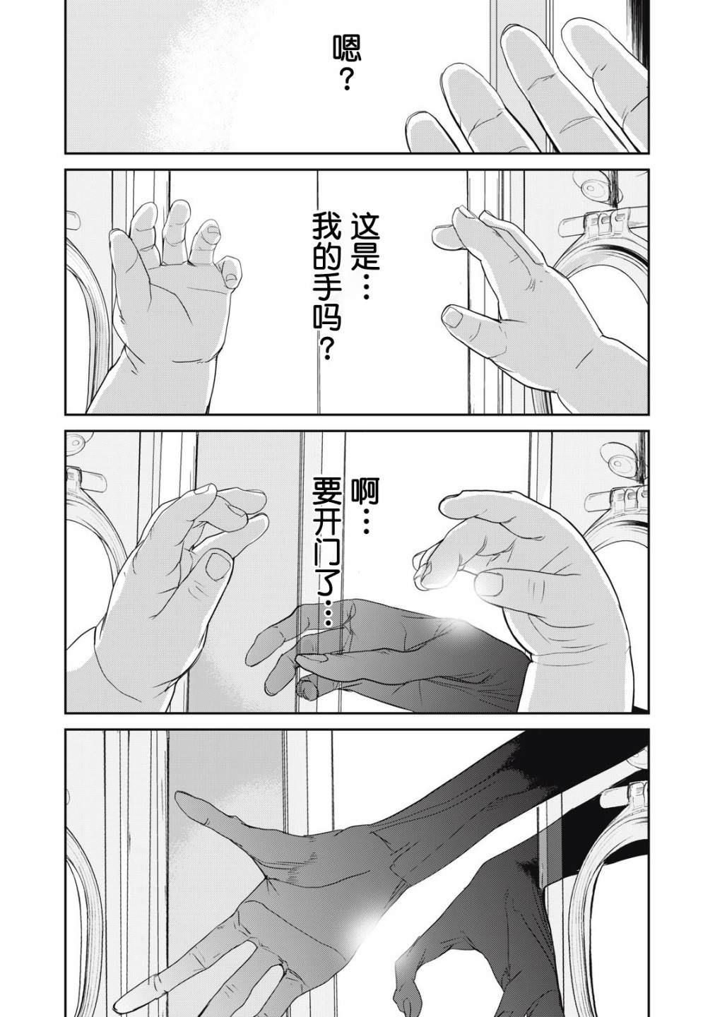 食糧人類RE: 47話 - 第17页