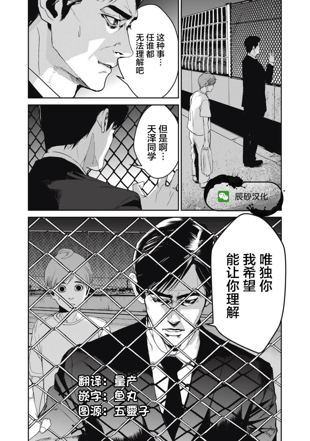 食糧人類RE: 47話 - 第23页