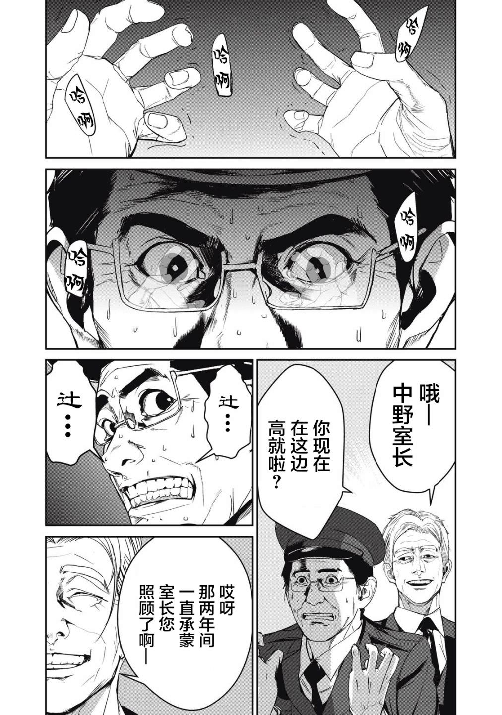 食糧人類RE: 48話 - 第7页