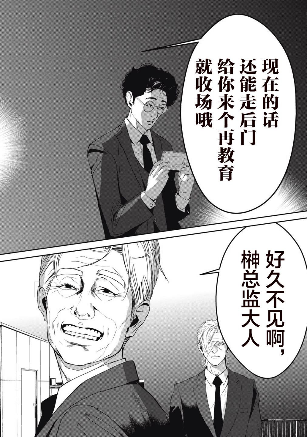 食糧人類RE: 48話 - 第15页