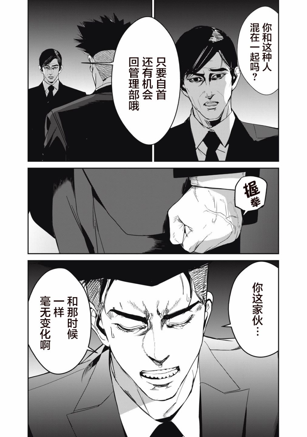 食糧人類RE: 48話 - 第19页