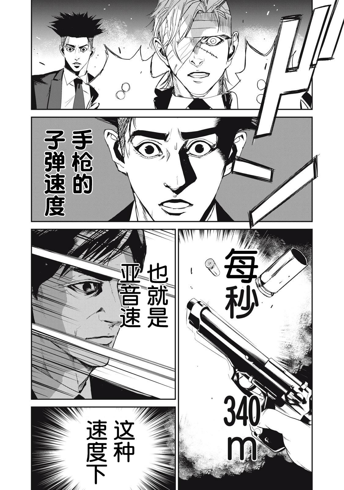 食糧人類RE: 49話 - 第13页