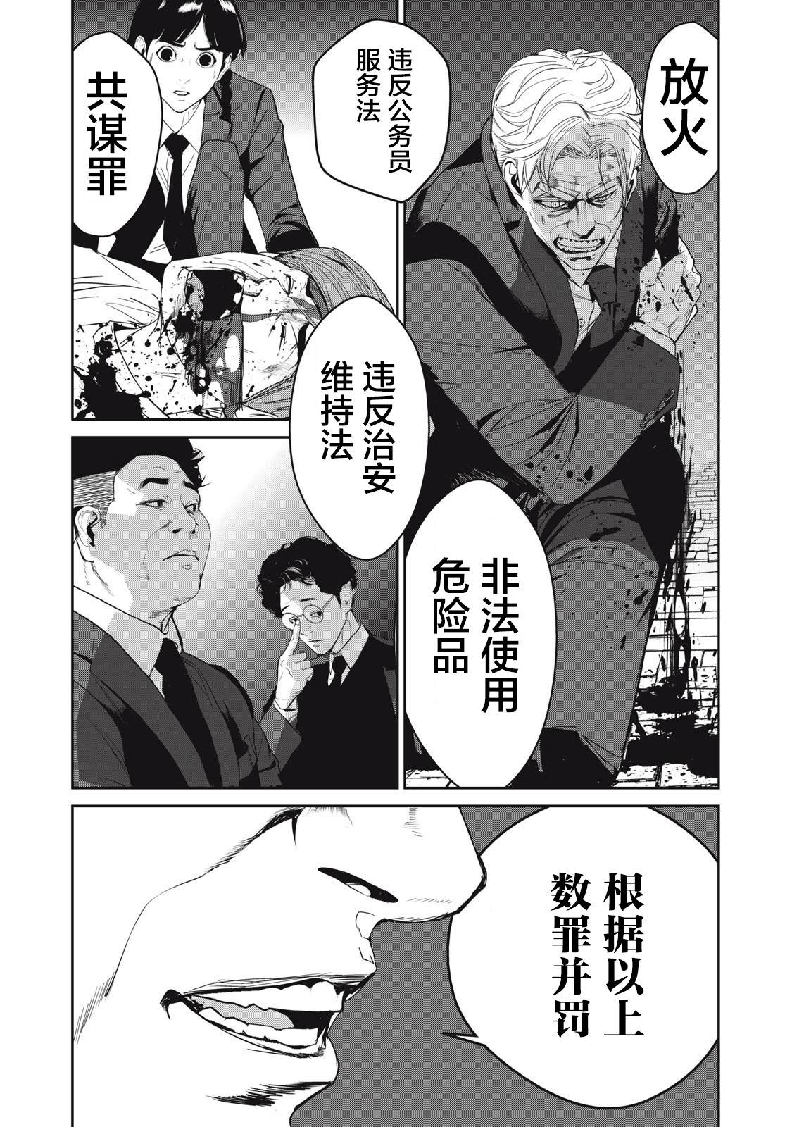 食糧人類RE: 49話 - 第18页