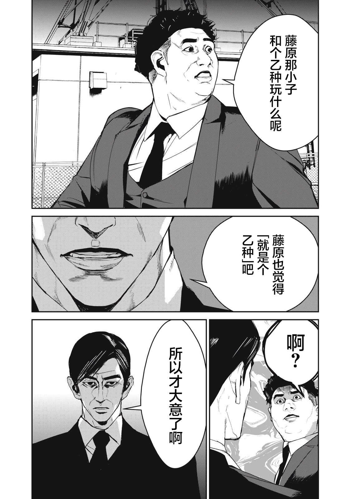 食糧人類RE: 51話 - 第2页