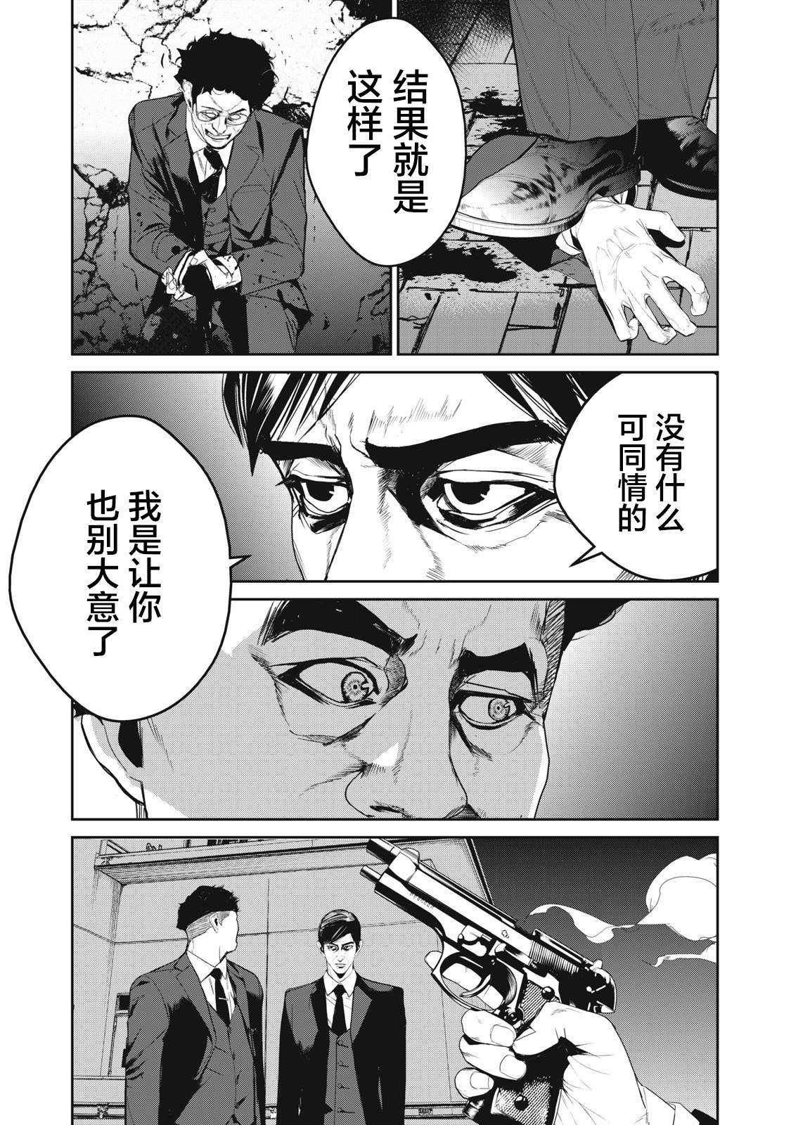 食糧人類RE: 51話 - 第3页