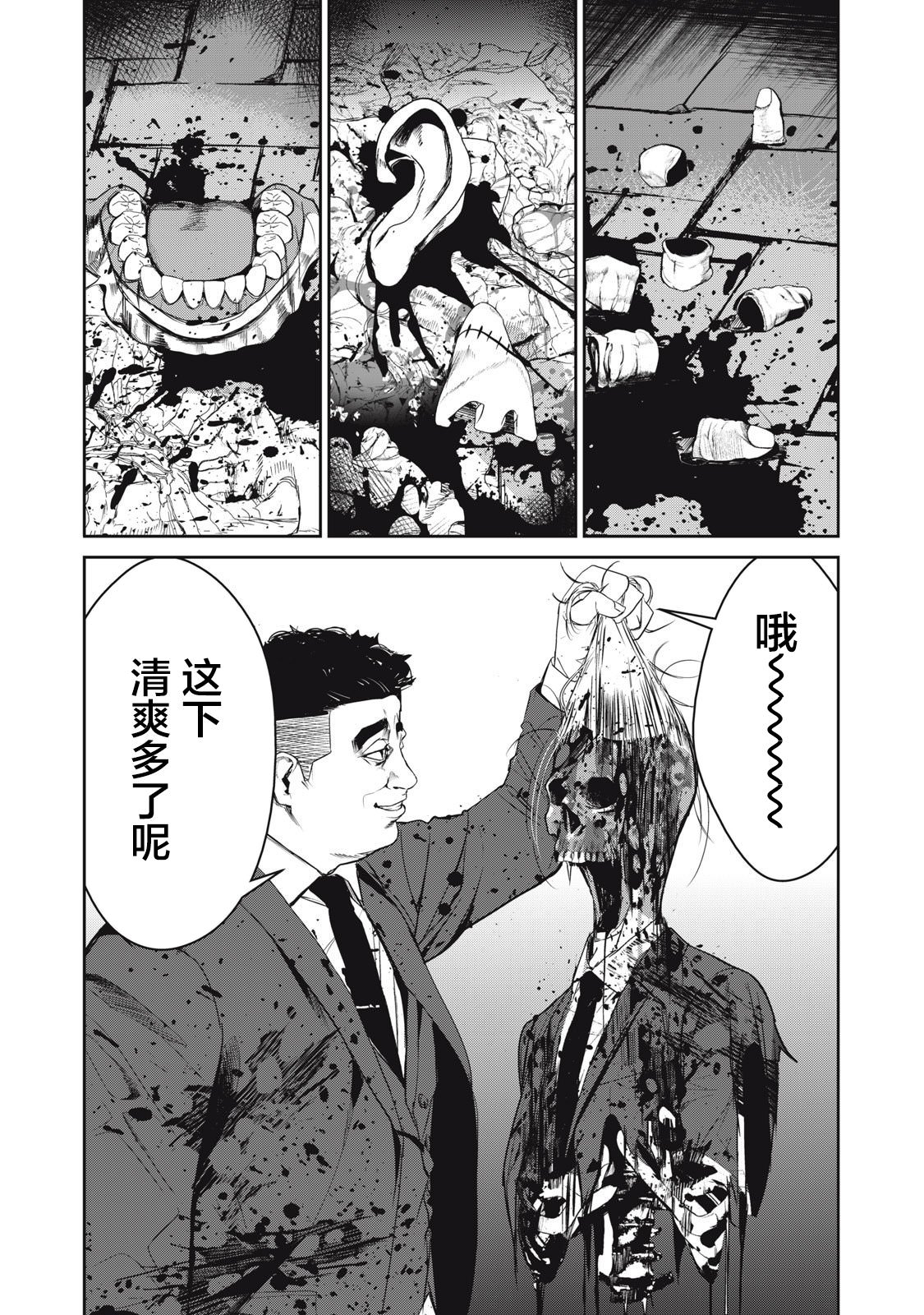 食糧人類RE: 51話 - 第7页