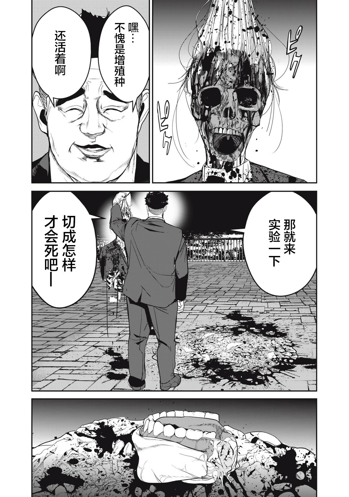 食糧人類RE: 51話 - 第8页