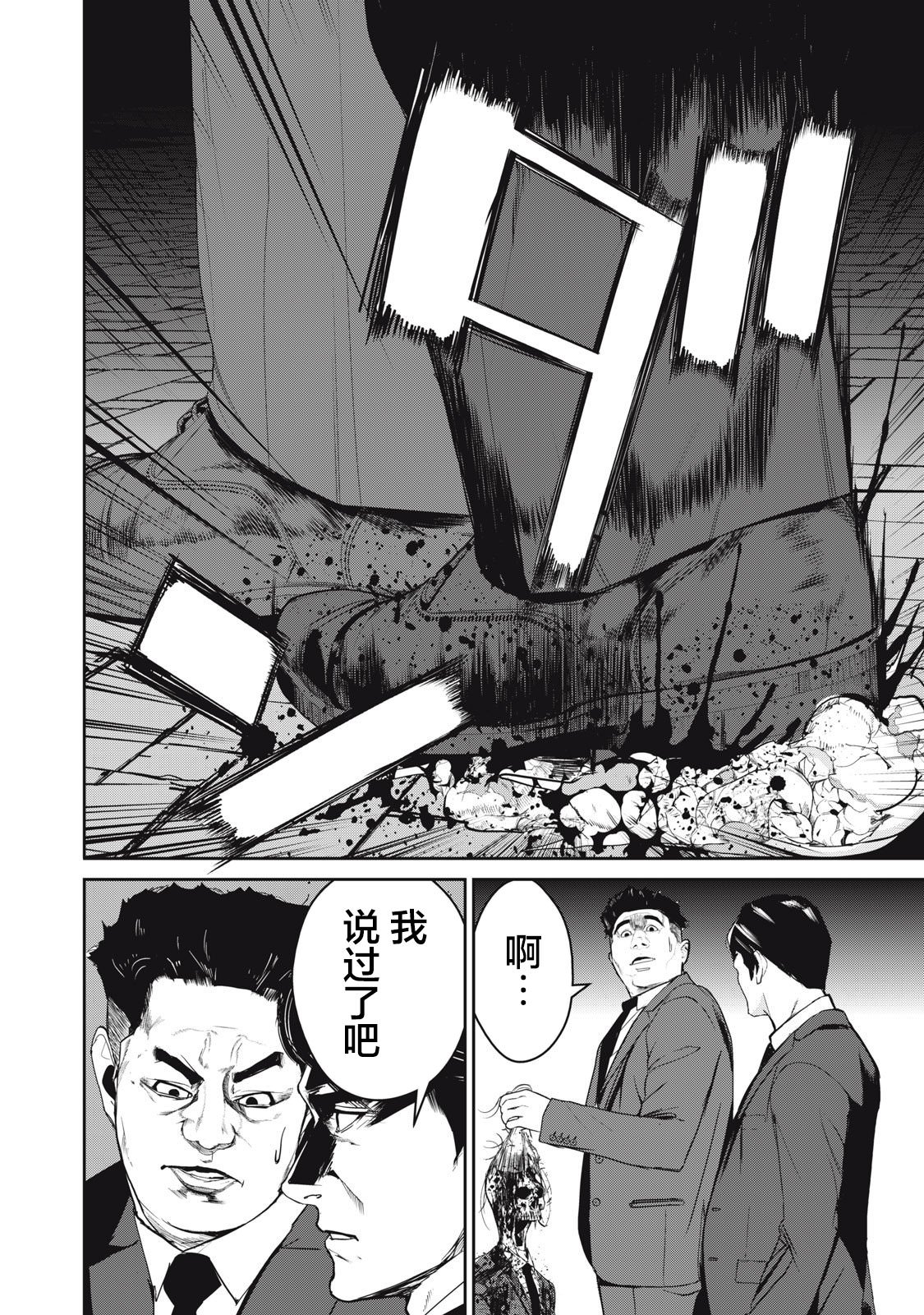 食糧人類RE: 51話 - 第11页