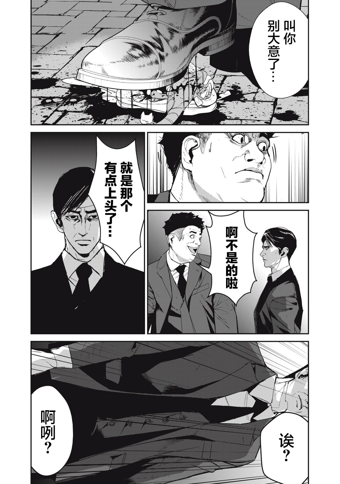 食糧人類RE: 51話 - 第12页