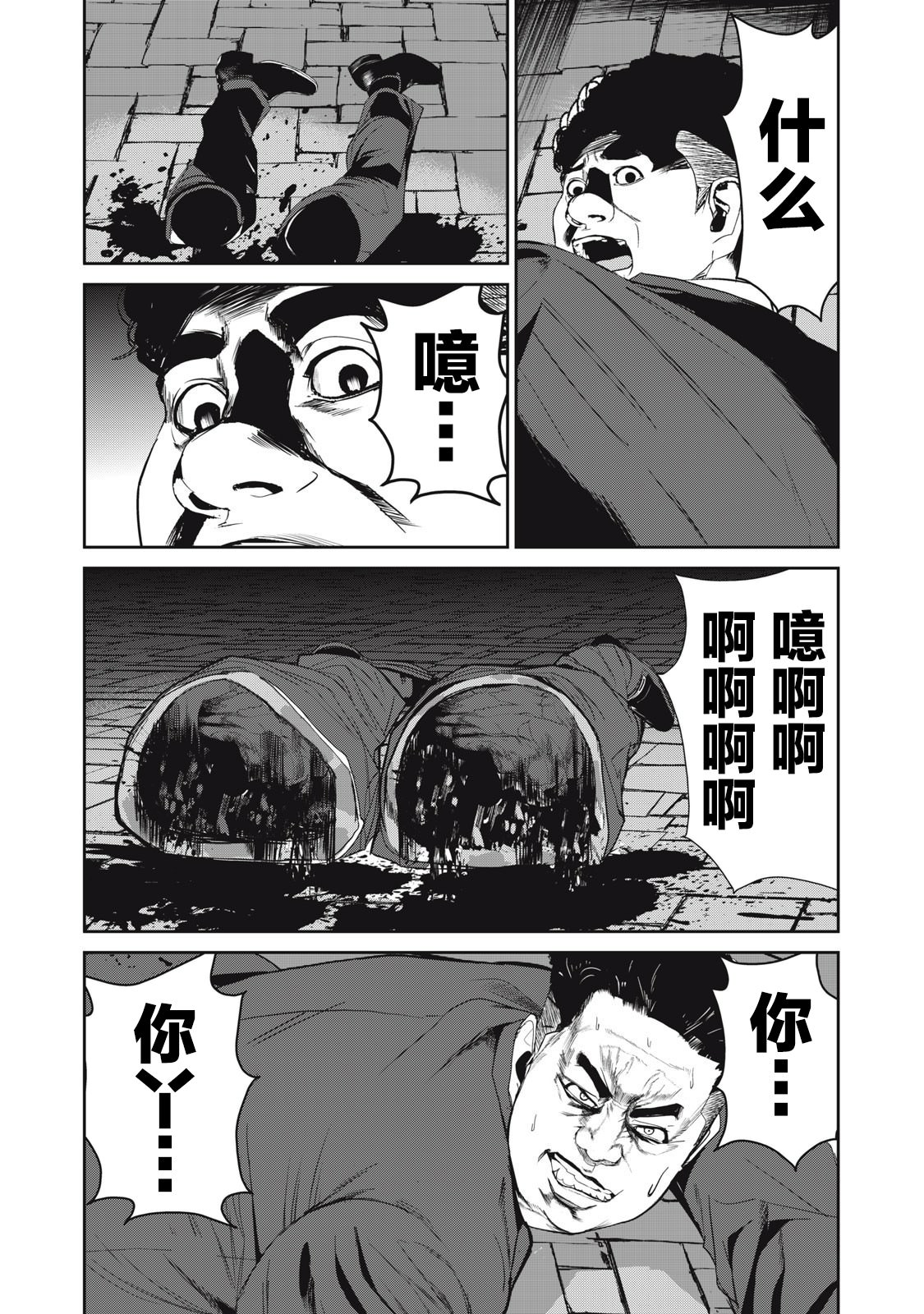 食糧人類RE: 51話 - 第14页