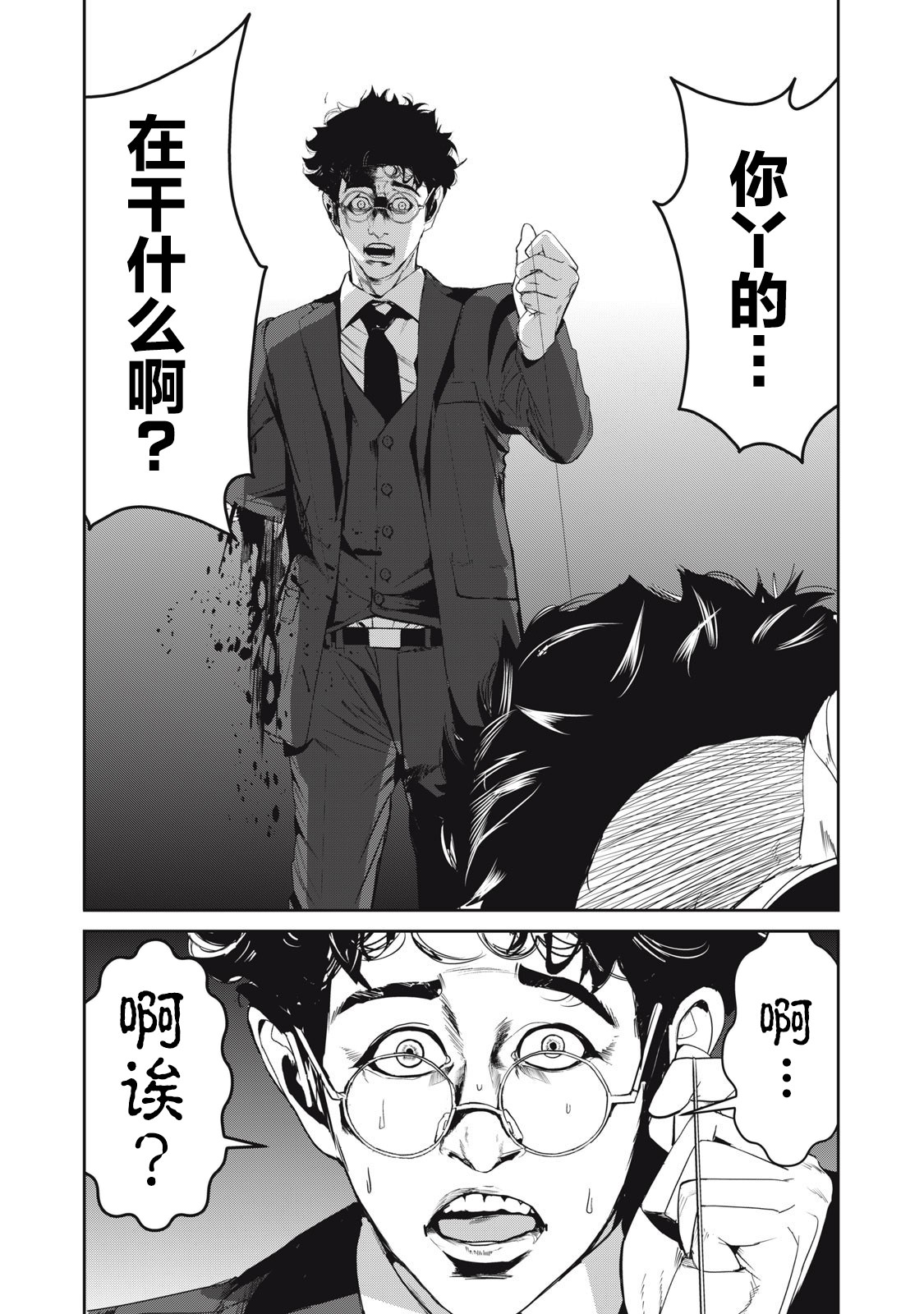 食糧人類RE: 51話 - 第15页